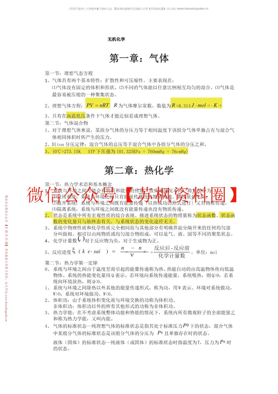 医药无机化学